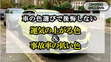 風水 車|車の色選びで後悔しない風水を活用した運気の上がる。